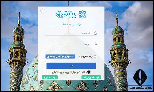 سامانه نجاح طلاب حوزه علمیه login.ismc.ir